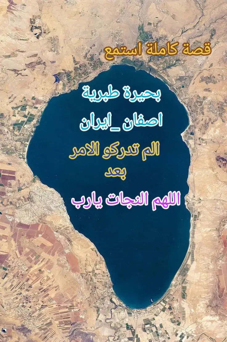 #الدجال #طبريا 