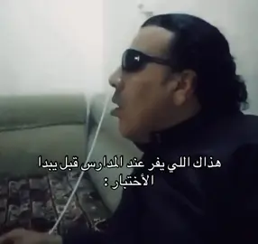 #اكسبلور #explore #fypシ゚ #fyp #foryou #foryoupage #الشعب_الصيني_ماله_حل😂😂 #اختبارات_نهائيه 