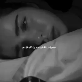شعــور بتـانگرێ ھەندێ پرسیـار وقسە لەنوکی چەقۆ تیژتــرە مەیدەن لە دڵ💔...#foryou #fyp #viral #foryoupage #viralvideo #goranikurdi #goranifarsi #gorane #musica #iraq #karkuk #slemani #hawler #kurdish #kurdistan 