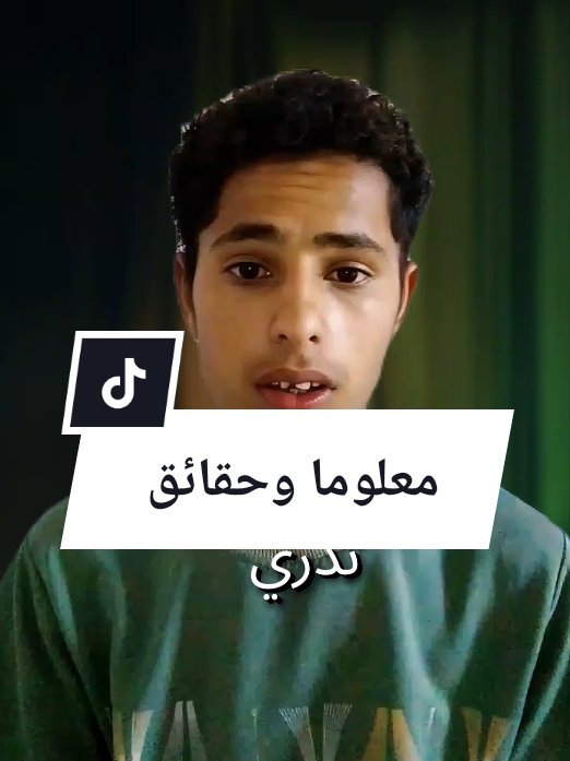 #حسين_ال_كاظم #معلومات_سريعة #infoandfacts #تعرف_شنو #معلومات_عامة 