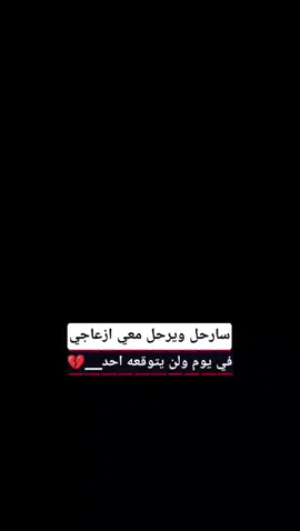 #عبارات#مقولات#مصمم_فيديوهات🎬🎵#رحيل#اقتباسات#تصميمي 