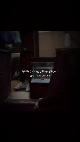 #امي #امي_جنة #امي_جنة_الله_يقول_امي_علمتني_الاصول❤💐  #امي_الحبيبة♥️  #fyppppppppppppppppppppppp  #viralvideo #foryoupage  #foryou #fyp #f  # # #.  #مشاهير_تيك_توك  #مشاهدات #شورحات 