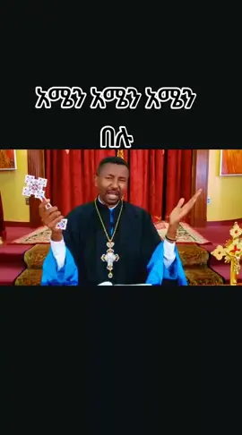 #creatorsearchinsights #viralvideos #መምህር_ቀሲስ_ዶክተር_ዘበነ_ለማ 