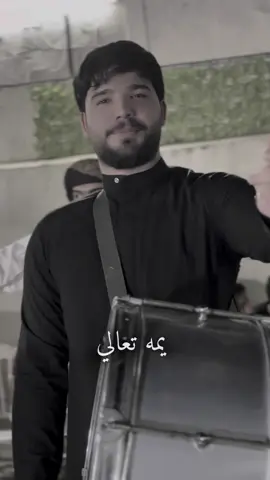 يمه تعالي 💔😔.    #ابوعلم #ليث_الشيحاوي #شعب_الصيني_ماله_حل😂😂 #اكسبلور_تيك_توك #اكسبلور #ضياء_العراقي #اكسبلورexplore #مشاركه 