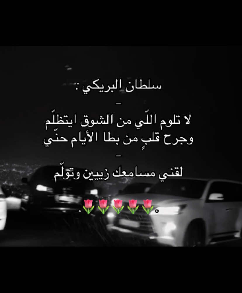 وين محبيين سلطان البريكي 🥲!! .   #طلعوه #اكسبلور #؟ #سلطان_البريكي #ضربه_معلم #شيلات #ذوق #fypシ゚ #4u   @سلطان البريكي 