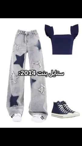 ستايل بنت 2014 #شعب_الصيني_ماله_حل😂😂 #fyp #fyp #fyp 