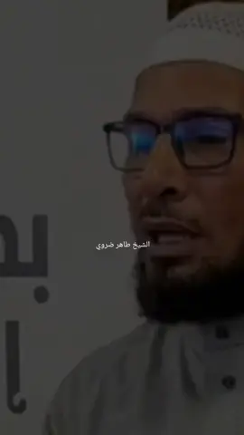 إحمدي_الله_على_النعمة_النعمة_التي_أعطاك_إياها❤️ #fyp #Viral #foryou #الشيخ_طاهر_ضروي 