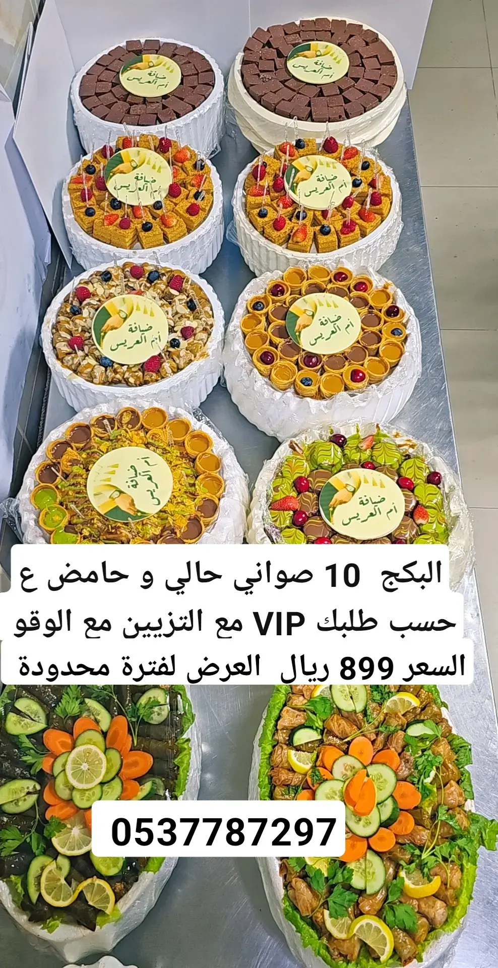 #صواني_استقبال_جازان #صواني_زواج_جازان #تنسيقات_زواجات موقعنا جازان شارع المطار مقابل البنك السعودي للاستثمار 0537787297 