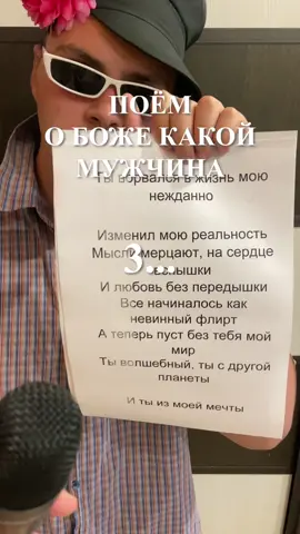 Поём О Боже, какой мужчина #публичныевыступления #практикаречи #шансон #поёмвместе #поем #караоке 