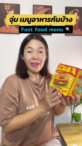 จุ่ม fast food menu กันบ้าง😆 #กล่องจุ่ม #bduck #toptoy #afternoontea #blindbox #mymelody #figures #กล่องสุ่มbduck #กล่องสุ่ม #blindboxcase  #fyp #unboxing @BDuck Play Thailand 