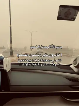 دشوف ربك شگال بالآيه..💔 #مشاعر #عباراتكم_الفخمه📿📌 #fyp #fypシ #شعراء_وذواقين_الشعر_الشعبي🎸 #اقتباسات_عبارات_خواطر🖤🦋❤️ #استوريات #حب #حزينه 