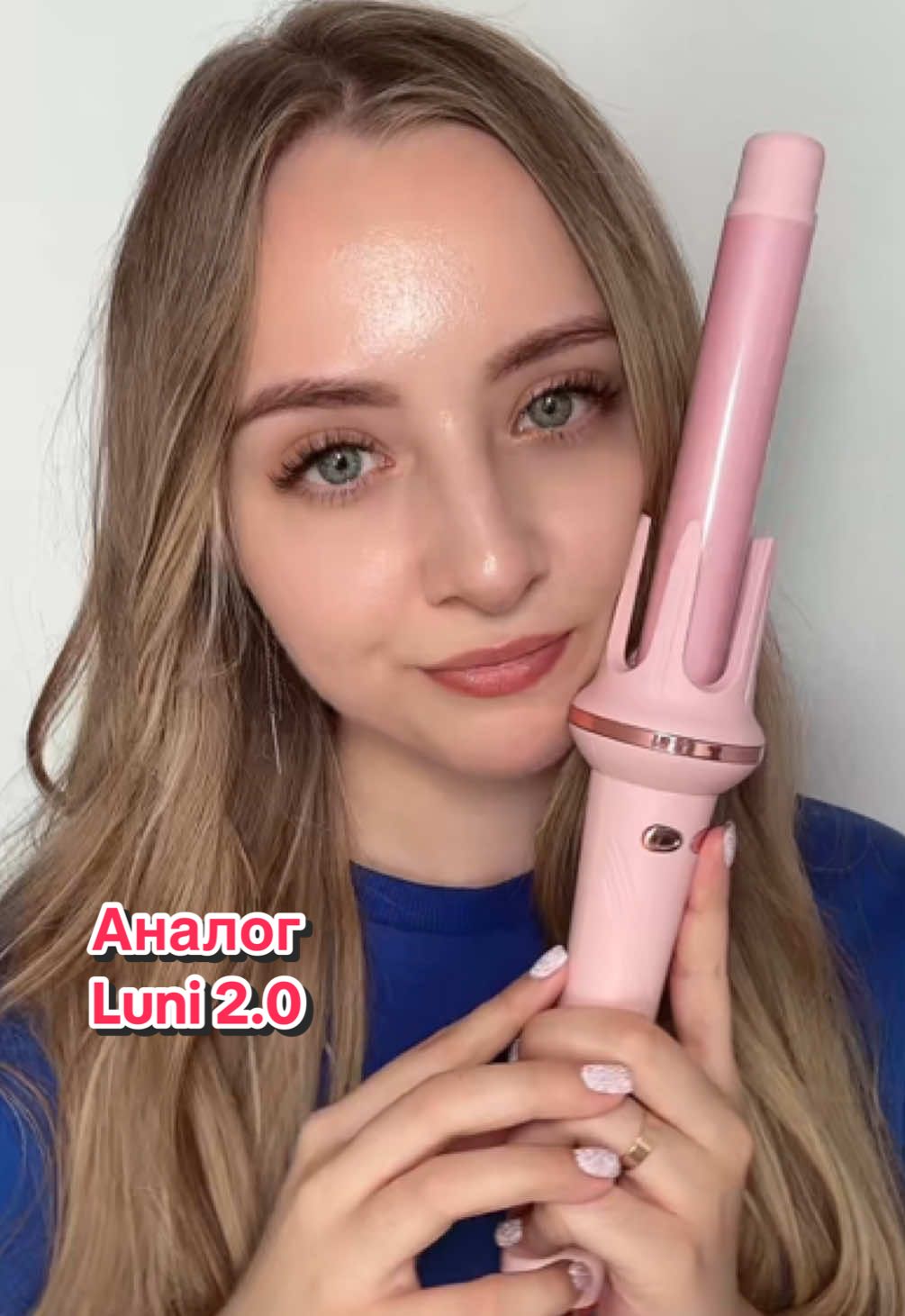 Самое похожее на Luni 2.0, что я смогла найти. Отличия в том, что в оригинале 5 режимов нагрева, а тут 4.  #плойка #локоны #укладка #луни #luni #находкибьюти #волосы #бьюти 