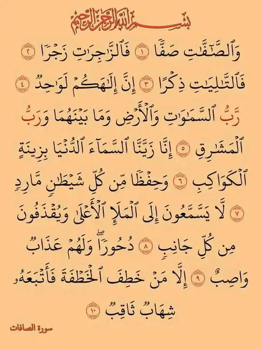#تلاوة_خاشعة_صوت_يدخل_قلب #دقيقةقرآن🤲 #سورةالصافات❤ #تلاوة #الدين_الاسلامي #دين 