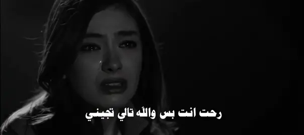 رحت انت بس والله تالي تجيني #fyp #explore #اكسبلور #عراقي #viral 
