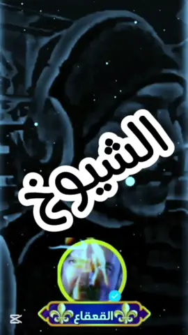 انس المير كلام واقعي جدا🙏 #انس_المير #انس_المير🔥 #تصميم_فيديوهات🎶🎤🎬 #ليبيا #⚜القعقاع⚜ 