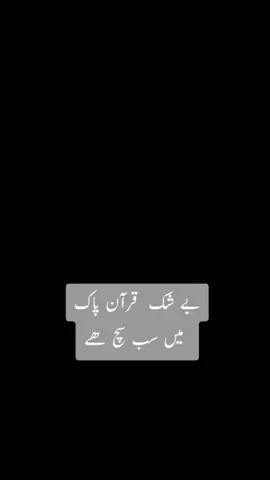 #quranpak#sach#haqeqat#myvideo #fypシ゚ #fyyyyyyyyyyyyyyy #trending #fypdong #videoviral #foryou #fyppppppppppppppppppppppp #fyp #meinhunmosin001 