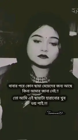 #এই★_ছায়া★_টা★_হারানোর★_ভয়★_পাই★🥹😭❤️#tiktok #foryoupage #follow #bangladesh🇧🇩 #foryou #my_lifeline #viralvideo #sylheti_fua🔥 #nobigonji__puri👰👰🥀🌺 