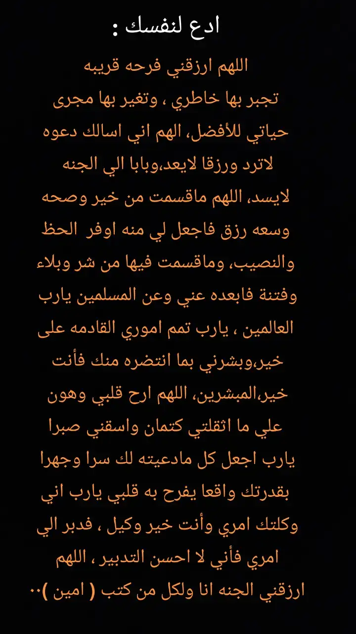 ادع لنفسك اجر لي ولك🤲