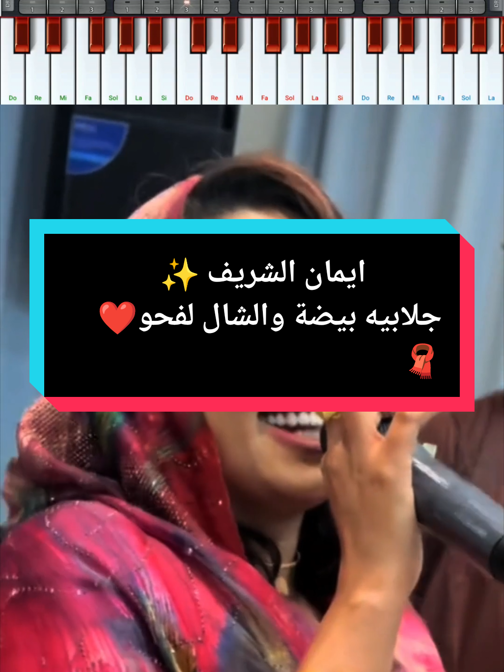💫🌟✨ ايمان الشريف  ،  جلابيه بيضة والشال لفحو 🧣✨ #ايمان_الشريف #جلابيه_بيضه  #جلابيه_بيضه_والشال_لفحو_في_الكتف  #عزف_سوداني #اغاني #سودانيه  #سودانيز_تيك_توك_مشاهير_السودان🇸🇩  #اكسبلور #explore  #fypシ゚ #fypシ゚ #fyp 