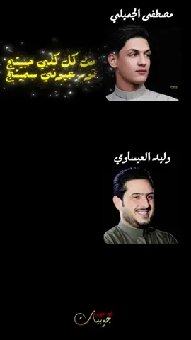 يلصايغ 💍 #foryoupage #fyp #جوبيات_ابو_غريب📿🌎 #foryou #محاورات_ناريه🔥 #اعادة_النشر🔃 @وليد العيساوي @الفنان مصطفى الجميلي #جوبيات_ابو_غريب📿🌎 