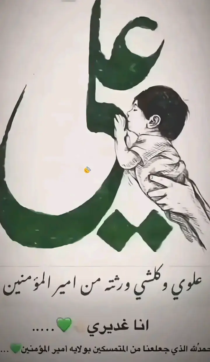 #عيدالغدير_نهنئكم #صعدوه💔💯 #مـسـآفر 
