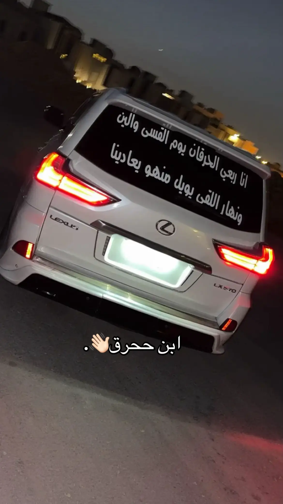 #الحرقان #عبيده #ال_سليمان #قحطان #fyp #اكسبلور 