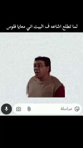 مش معايا 😂 #fyp 
