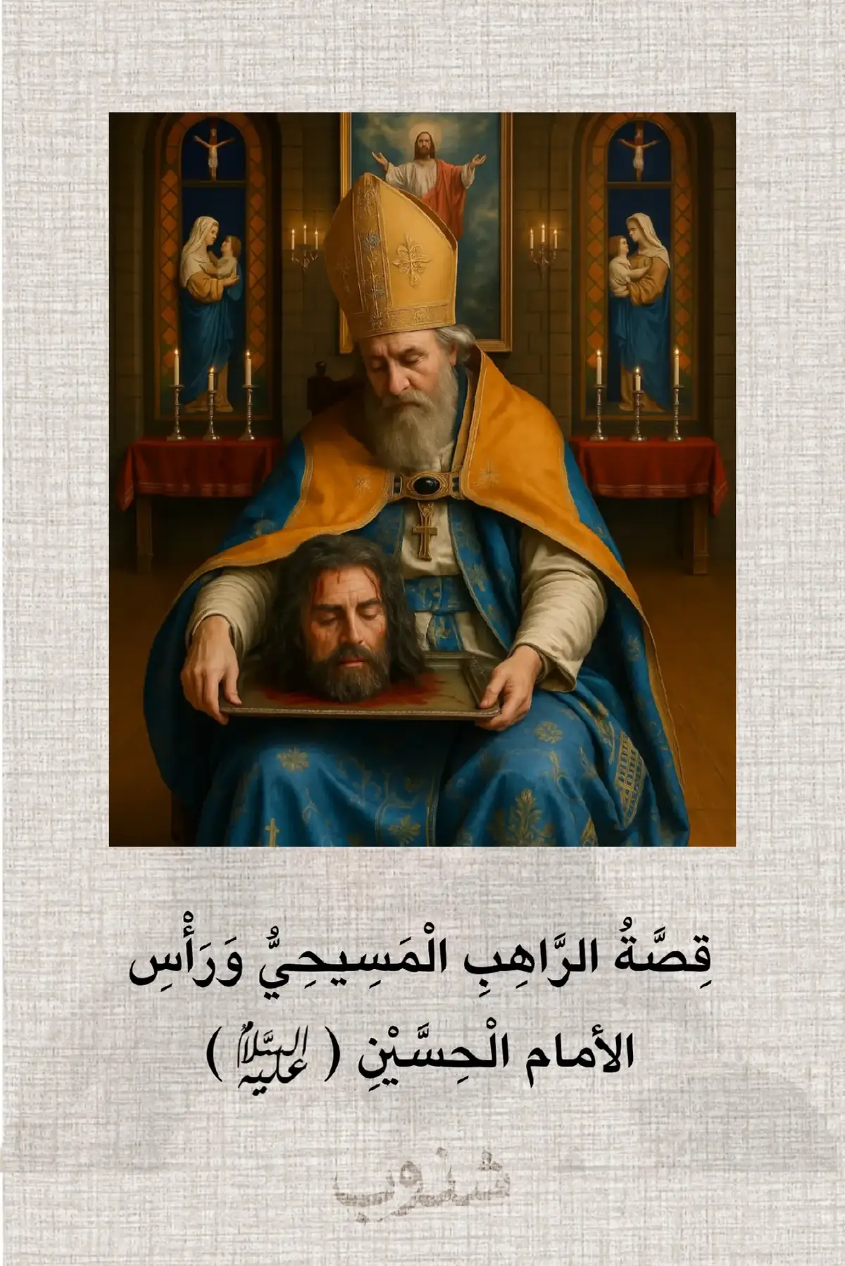 يا صاحب الزمان #العتبة_الحسينية_المقدسة #محرم_عاشوراء #كربلاء_العشق #CapCut #سيد_سلام_الحسيني #سيد_فاقد_الموسوي #يوسف_الطائي🤍 #سجاد_المحمداوي #ياعلي_مولا_عَلَيہِ_السّلام #كربلاء #عيد_الغدير  #ريلز_explor #باسم_الكربلائي #اكسبلوررررر #الكاظمية #عزاء_السلطانة_فاطمة #محمد_باقر_الخاقاني #اكسبلور 