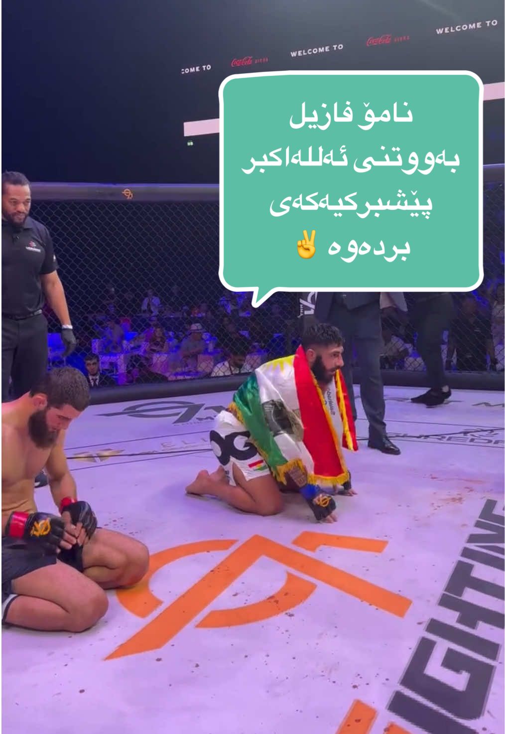 Namo Fazil brought war to the cage - and ended it in Round 3 with a savage TKO!  نامۆ فازل ئەو کوردەی ماوەی چەند رۆژێکە لەپیشبرکێ دایە، ئەمرۆ یەکەم بوو توانی بەئاڵای کوردستانیشەوە دەربکەوێت . @Namo Fazil  @Ranj Pzhdary::رەنج پشدەری 