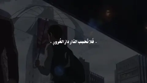 ألم تدري أنك فيها غريب...  .  .  #افهم #اناشيد_رآئعة #foryou #viral #fyp 
