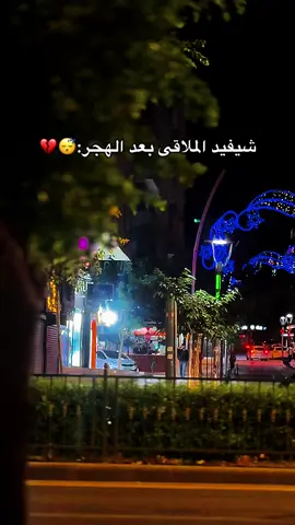 شيفيد 💔. #fyp #video #شعور 