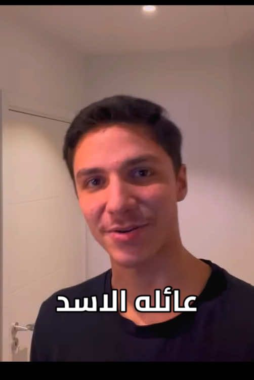 عائلة الاسد|part 2 #syira  #movie  #تحفيز  #سوريا  #عقلية 