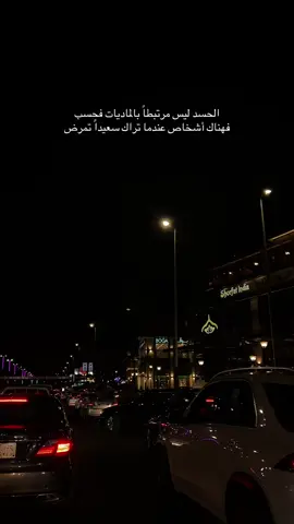 الحسد ليس مرتبطاً بالماديات فحسب فهناك أشخاص عندما تراك سعيداً تمرض