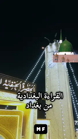 اجواء روحانية من بغداد#تابعونا_ليصلك_كل_جديد #حسين_الياخندي 