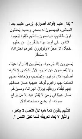 أولاد الأصول، ابن الأصل، الأصل الطيب #تريند #تريندات #الأخلاق 