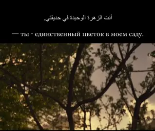 انت الزهرة الوحيدة في حديقتي #ترندات_تيك_توك #متابعه_ولايك_واكسبلور_احبكم 