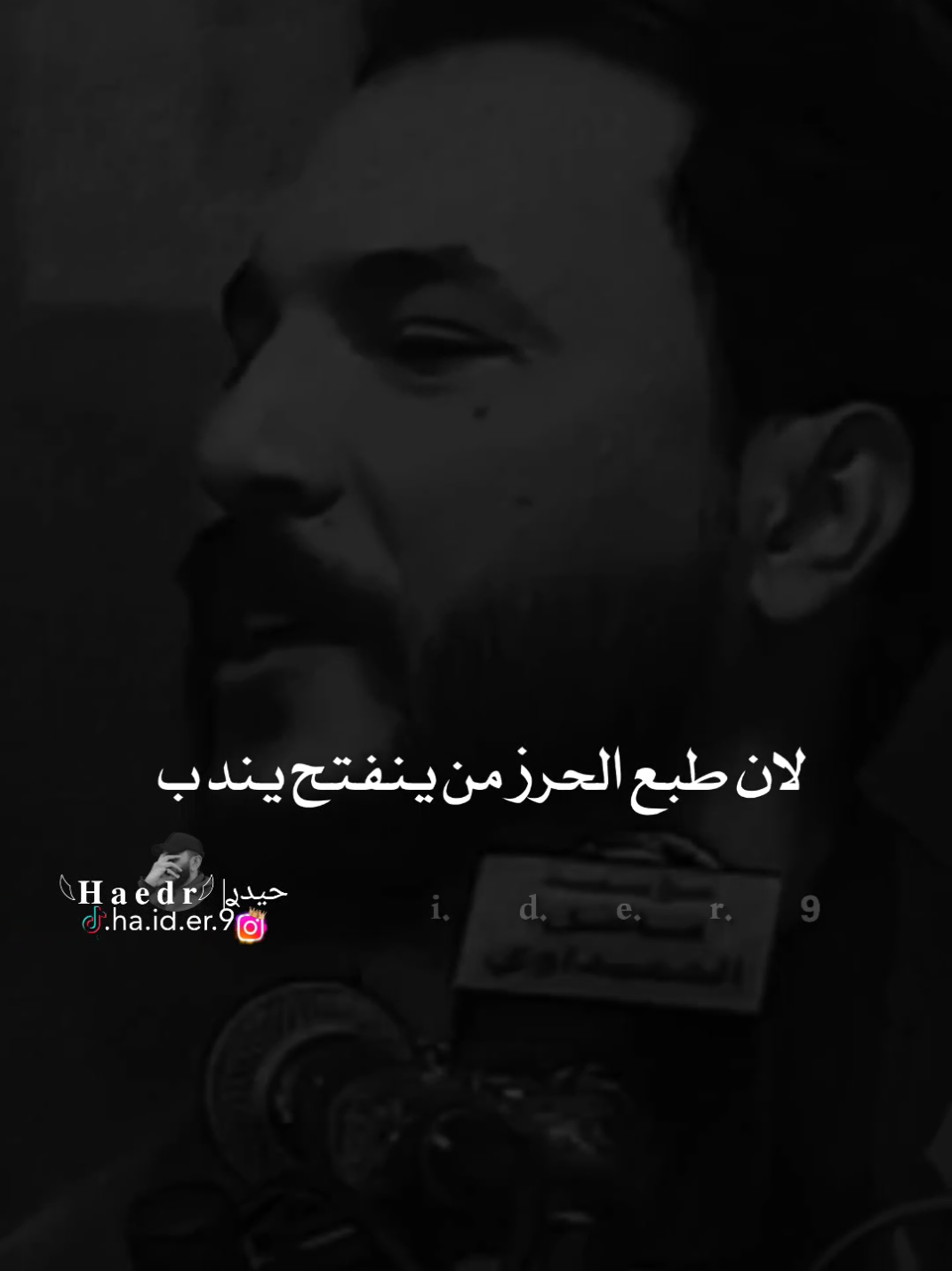 #حيدࢪ| ‏𓆩𝐇 𝐚 𝐞 𝐝 𝐫𓆪/ضميتك حرز لا تنغرا وتنشاف🙇💔🥀#تصميمي #المصمم #حيدر #تصميم_فيديوهات🎶🎤🎬 #اخر_اشي_نسختو💭🥀 #ستوريات #حيدر 
