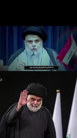 #سرايه_السلام_سيد_مقتدى_جيش_المهدي_العراق #ابوهاشم_قائدي_مقتدائي #تطبيع_مع_إسرائيل #شفل_التيار_الوطني_الشيعي🇮🇶✌️ 