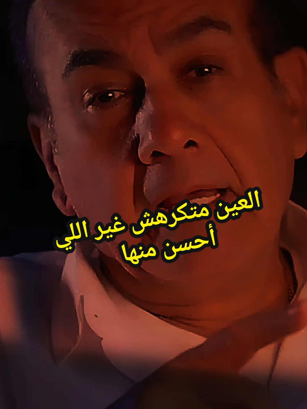 العين متكرهش غير اللي أحسن منها #explore #عائلتي #podcast_3arabi #ousama_mounir #pourtoi #مشاعر #كلام_من_ذهب #fyp #foryoupage❤️❤️ #sadstory #حب 