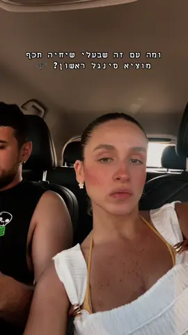 #לאמוותרעליי 🤯
