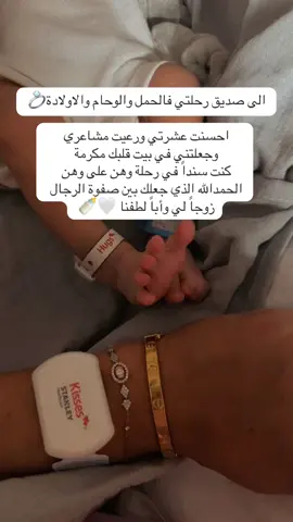 الى صديق رحلتي فالحمل والوحام والولادة🫂💍