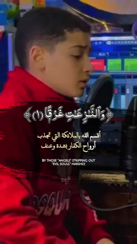 سورة النازعات كاملة مفسرة | القارئ: #عبدالله_احمد_شعبان #سورة_النازعات #قران_كريم #اكتب_شي_توجر_عليه 