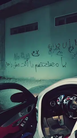 يامصلحتهم ياأنت مش راجل 🔥#طرابلس_ليبيا_بنغازي_طبرق_درنه_زاويه♥️🇱🇾 #💔🥀 
