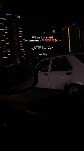 ياه أيوه يا أيام . أيوه أضحكي لينا . وخدينا لمكان . في جمال يدواينا . 🫶🏻♥️♥️👫 #foryou #foryoupage #fpyシ #elisa #اليسا #explore #اغاني #viralvideo #fppppppppppppppppppp 