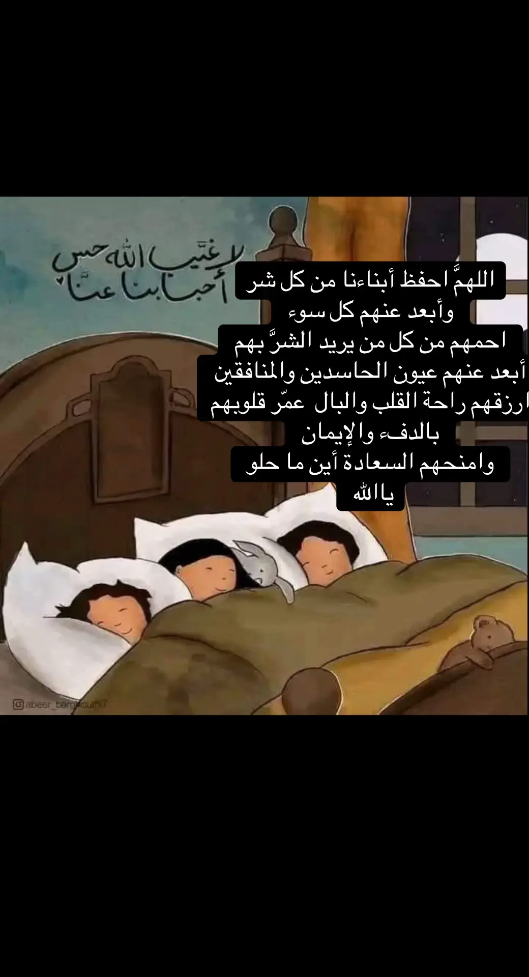 #أولادي #أولادي_كل_حياتي_ربي_يحفظهم #عائلتي_سر_سعادتي #أستودعتكم_الله_الذي_لاتضيع_ودائعه #اللهم_صلي_على_نبينا_محمد #ماشاءالله_تبارك_الله #explore #tik_tok #تيك_توك #أكسبلور_explorelove🎶🔥 
