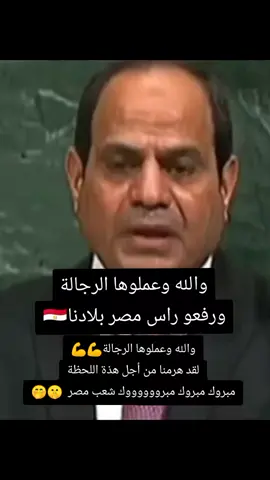 #الف مليون مبروك لينااااااا  والله وعملوها الرجالة ورفعو راس مصر بلادنا 🔥💪👏#😁😁😁😁 #fyp #foryoupage #funny #greenscreen #goviral #video #VoiceEffects 