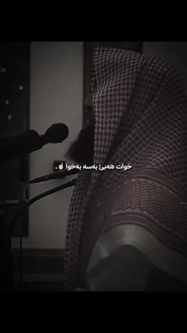 #imravo✅ #پۆستی_ئاینی🕋 #foryou #imravo✅ #foryoupage #fyp #foryou #الله #لايكات #foryoupage 