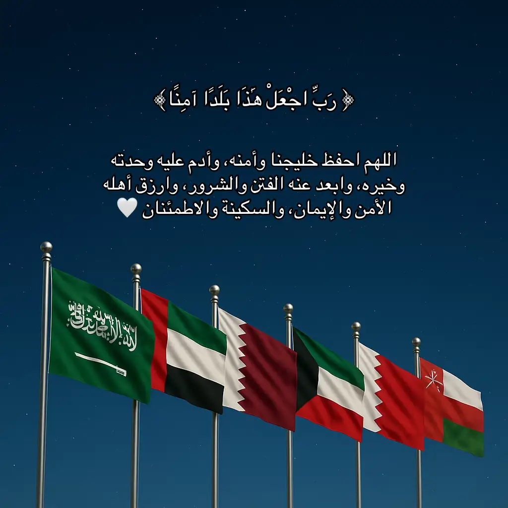 #القران_الكريم #دعاء #الخليج #الامارات #السعودية #عمان #الكويت #البحرين #قطر 