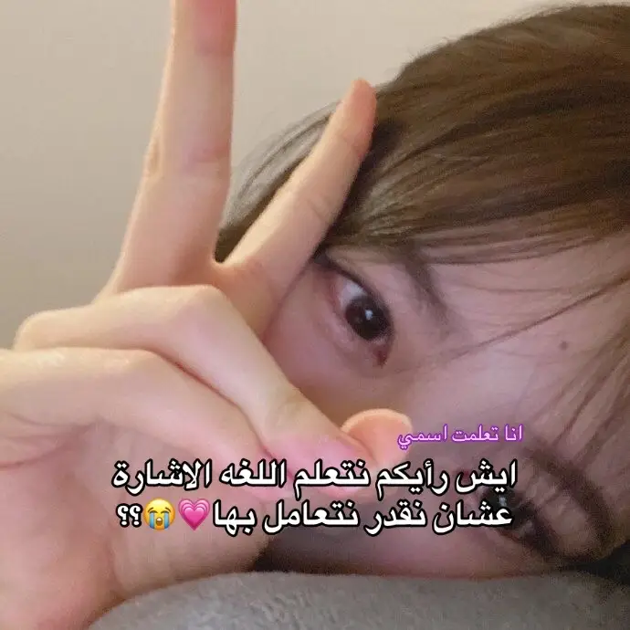 أحب اتعلمها بشدة 💋😔.