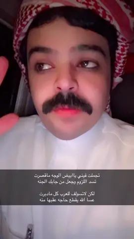 قصيد عن الجميل #ابها_عسير_الجنوب_السوده_ظهران #ترند_تيك_توك_مشاهير🧿❤️🔥اكسبلور #تررررند_2024ابها_عسير_الجنوب_السوده_ظهران #ترند_تيك_توك #اكبسلووور_متابعه_لايك_تررررند 